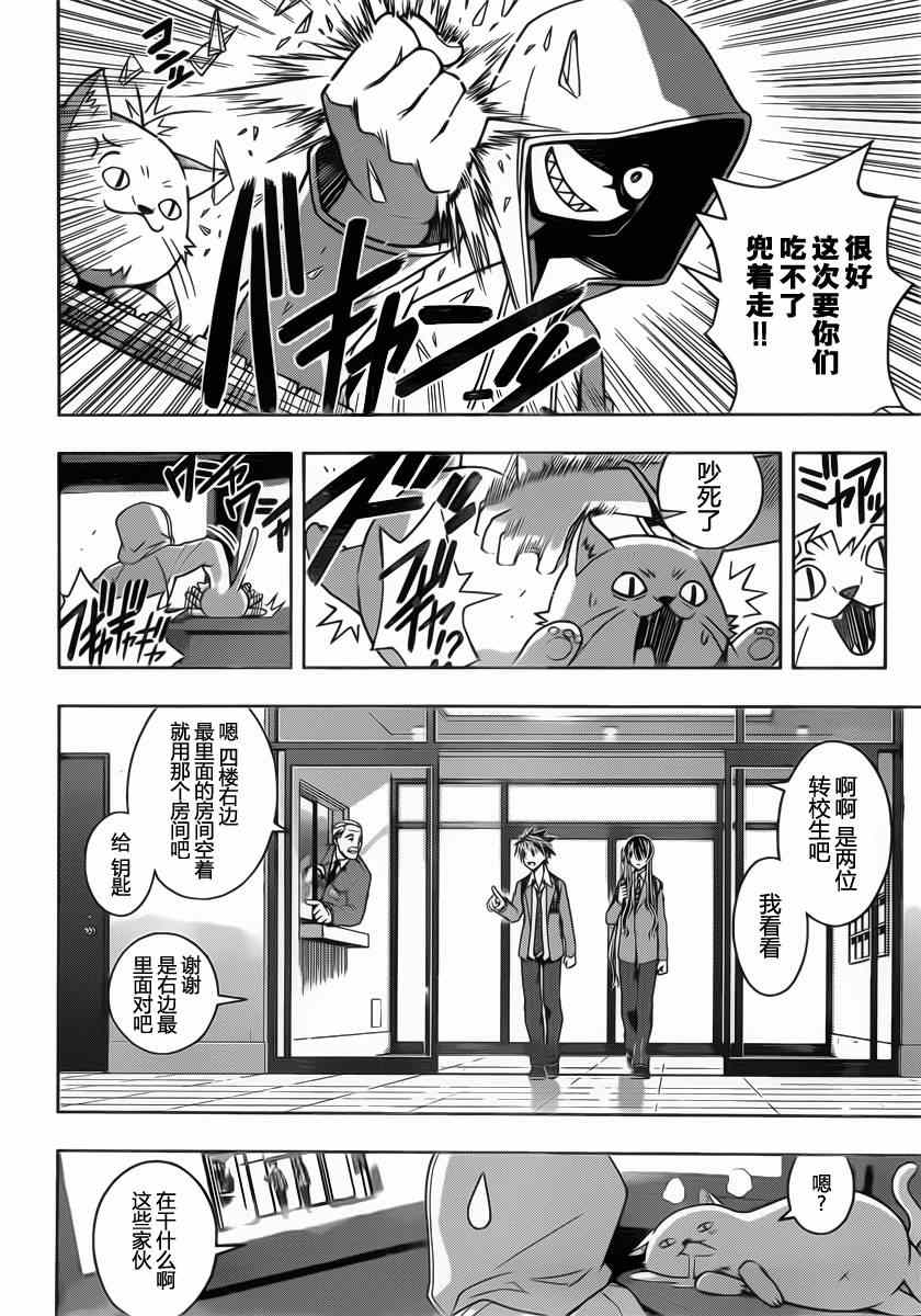 《悠久持有者》第45话 第14页