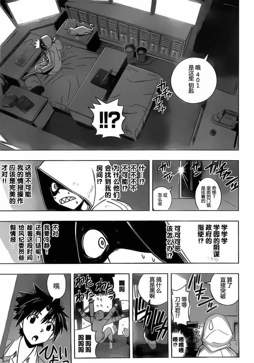 《悠久持有者》第45话 第15页