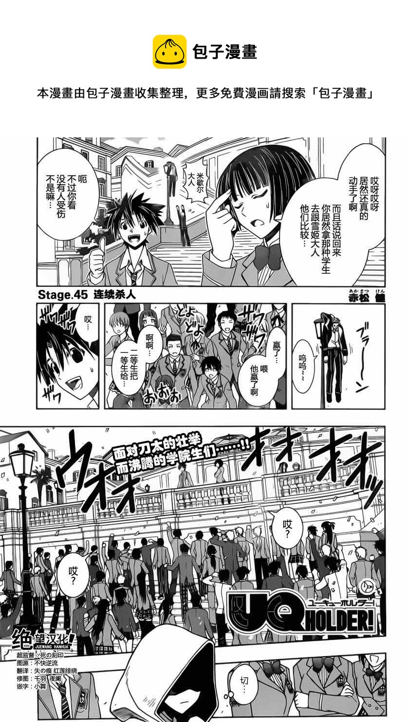 《悠久持有者》第45话 第1页