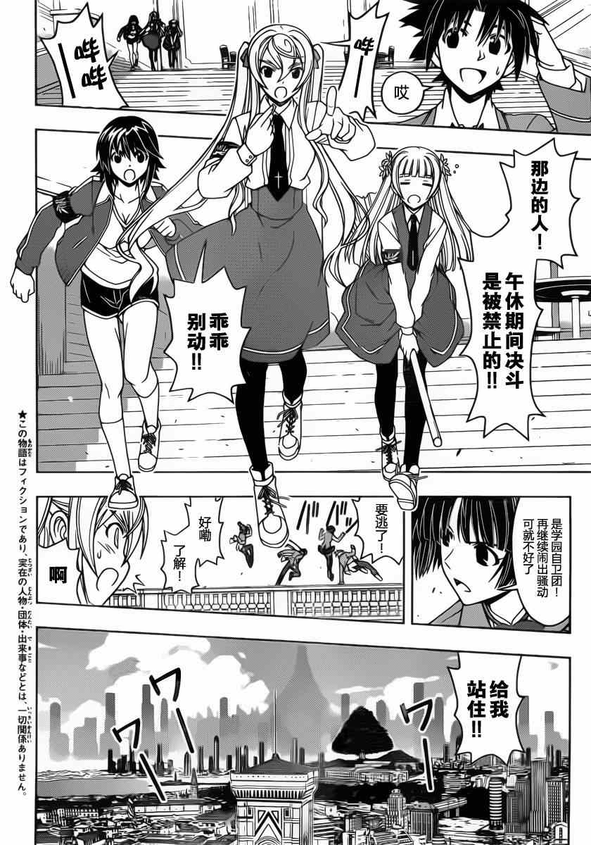 《悠久持有者》第45话 第2页