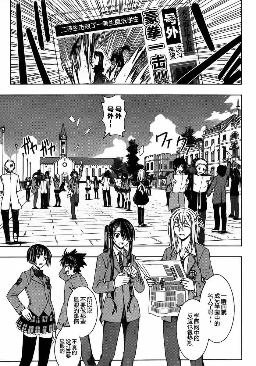 《悠久持有者》第45话 第3页