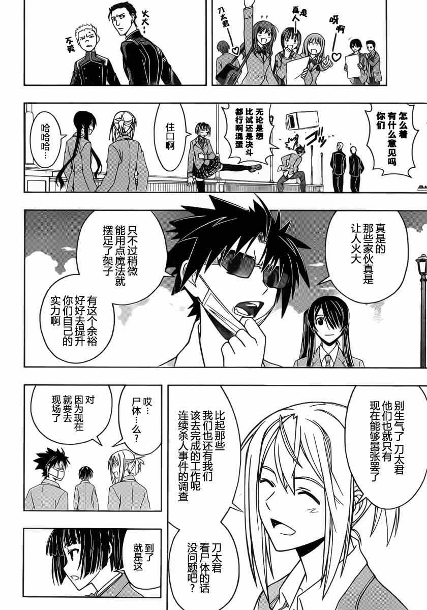 《悠久持有者》第45话 第4页