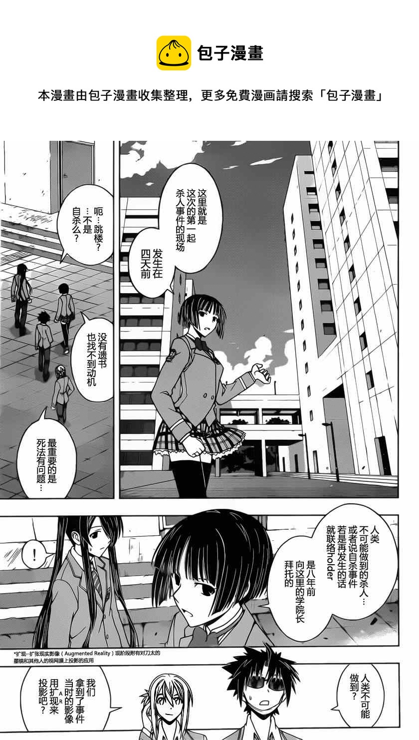 《悠久持有者》第45话 第5页