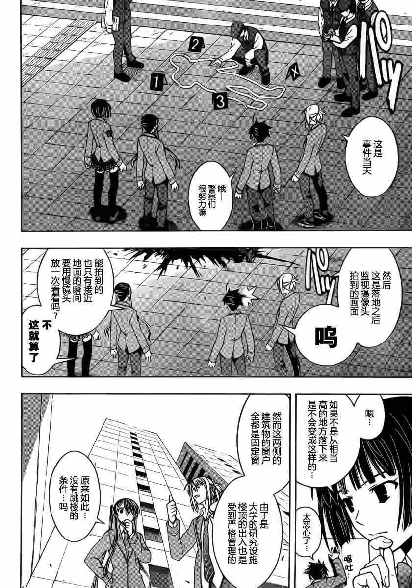 《悠久持有者》第45话 第6页