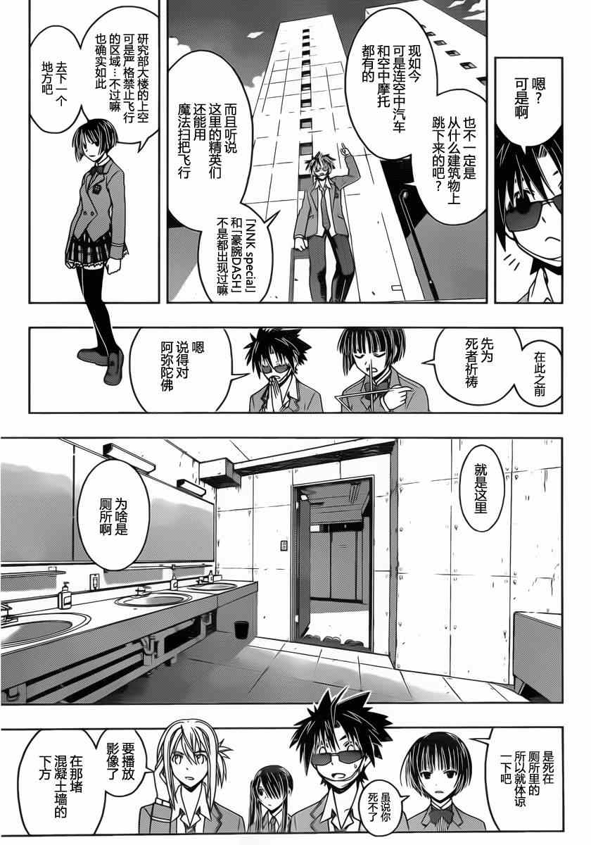 《悠久持有者》第45话 第7页