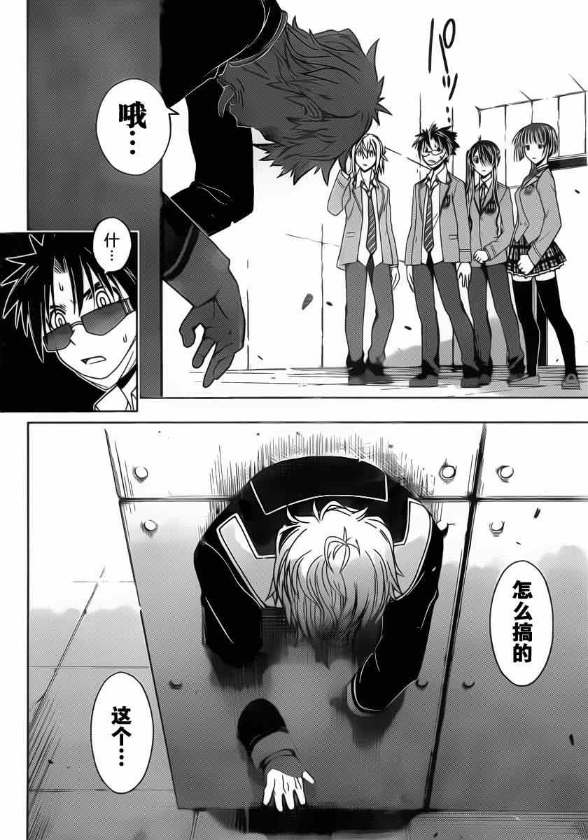《悠久持有者》第45话 第8页