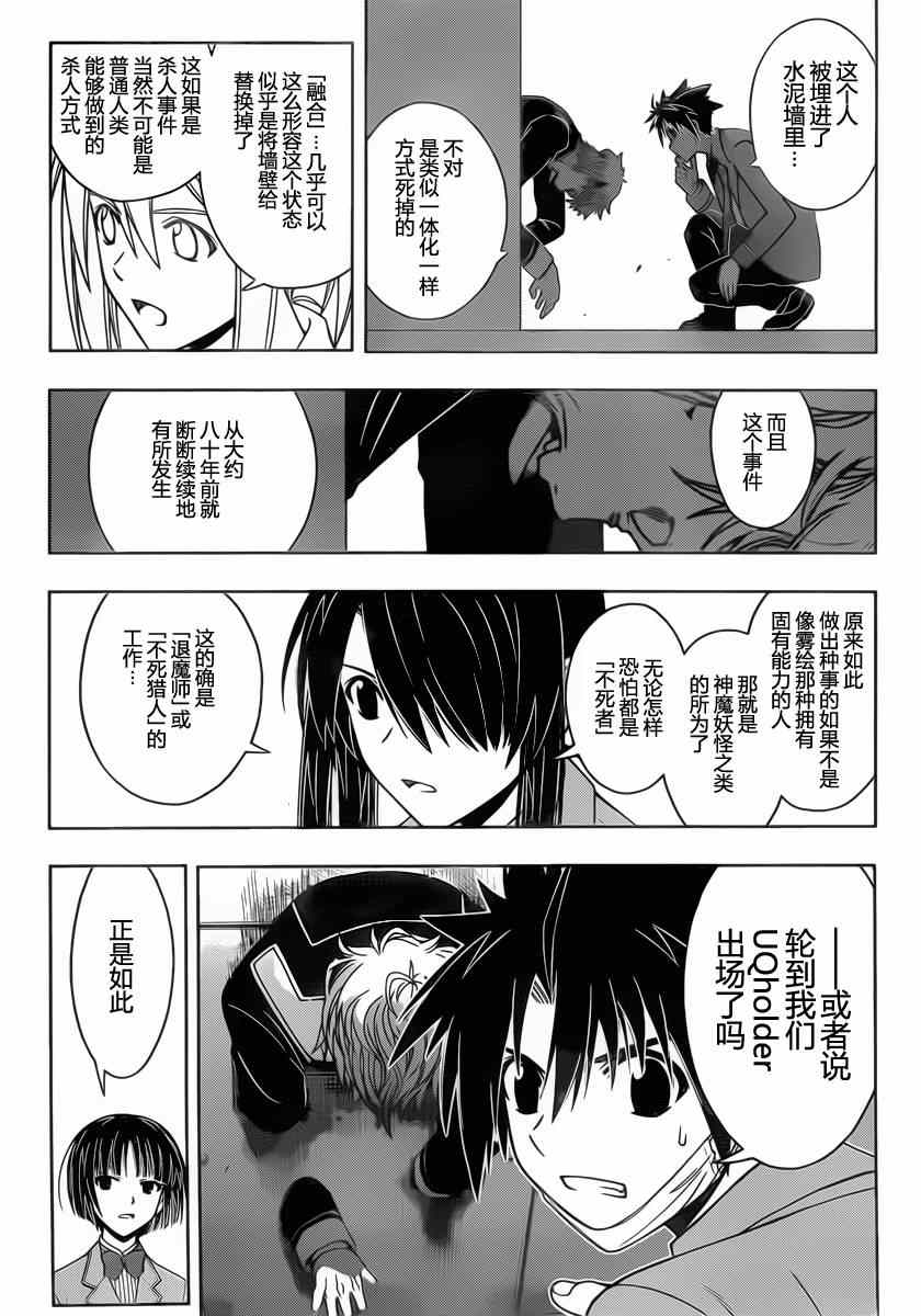 《悠久持有者》第45话 第9页