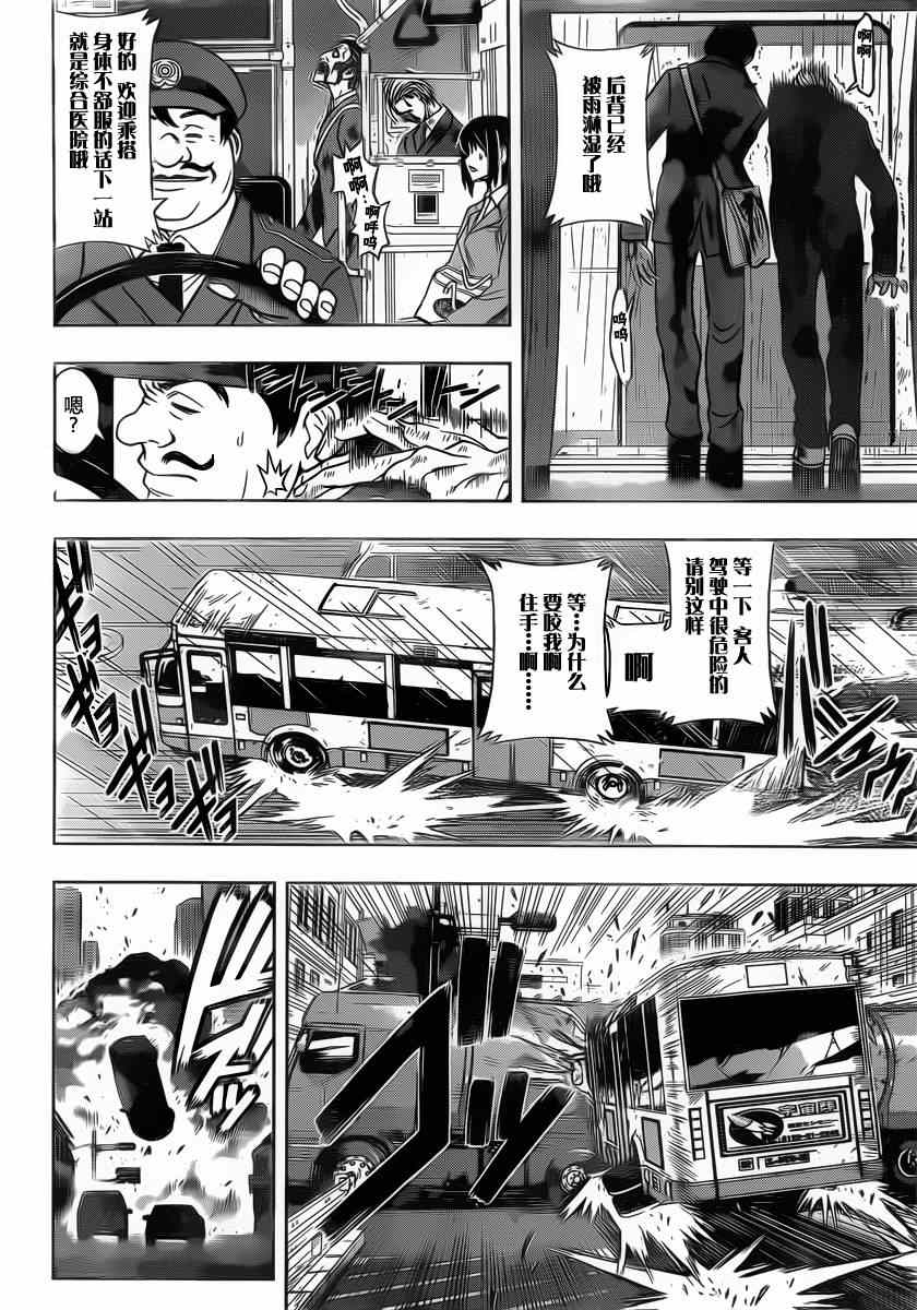 《悠久持有者》第52话 第10页