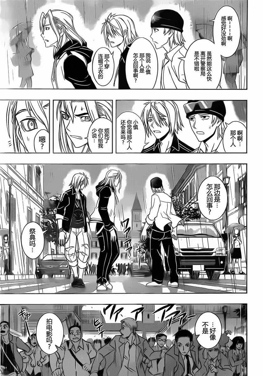 《悠久持有者》第52话 第11页