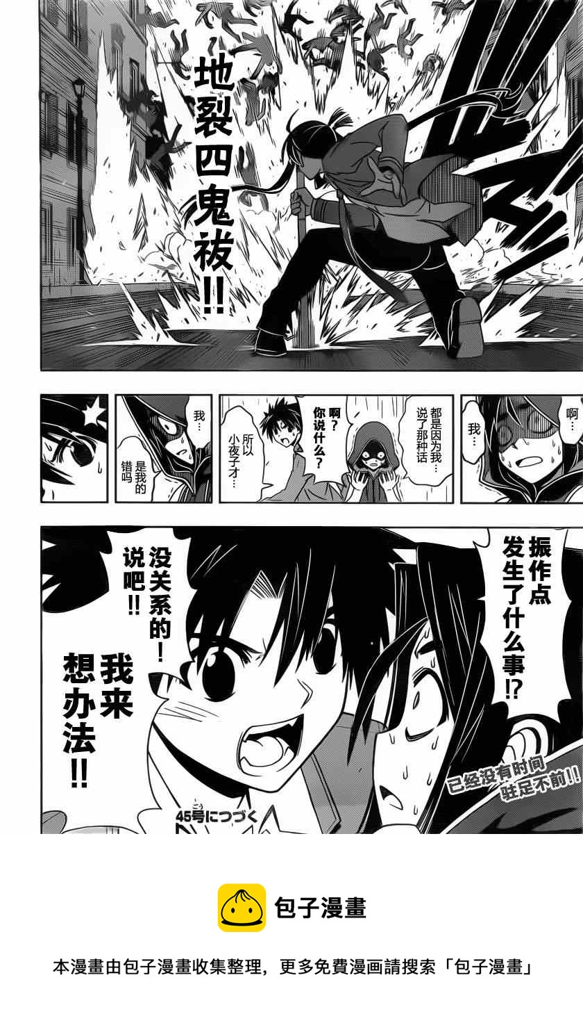 《悠久持有者》第52话 第16页