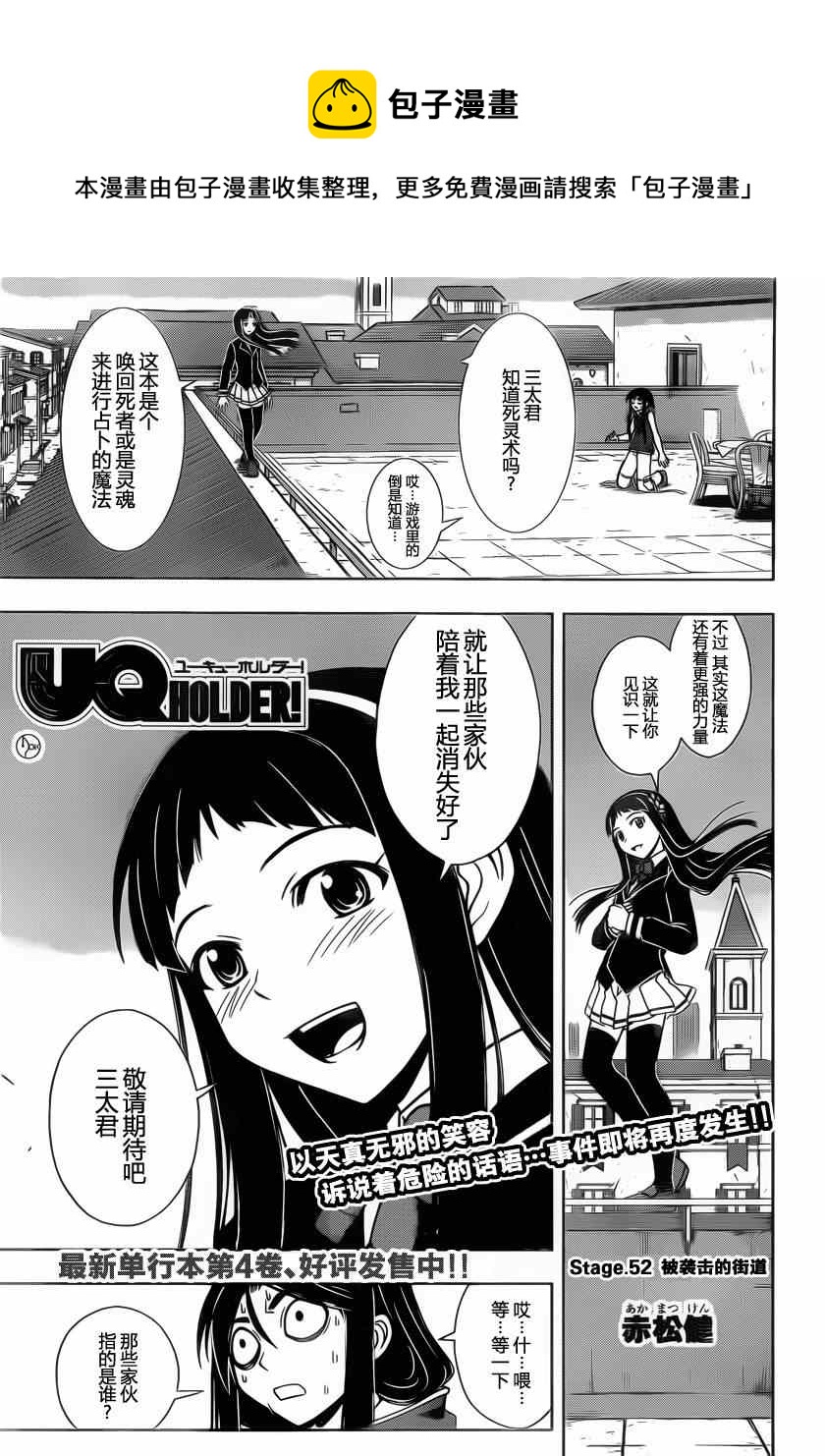 《悠久持有者》第52话 第1页