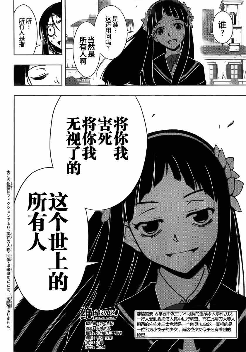 《悠久持有者》第52话 第2页