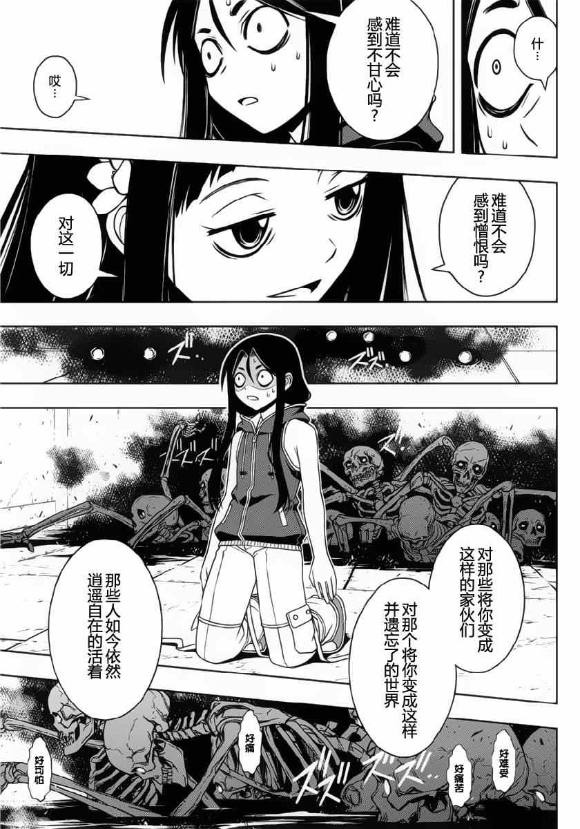 《悠久持有者》第52话 第3页