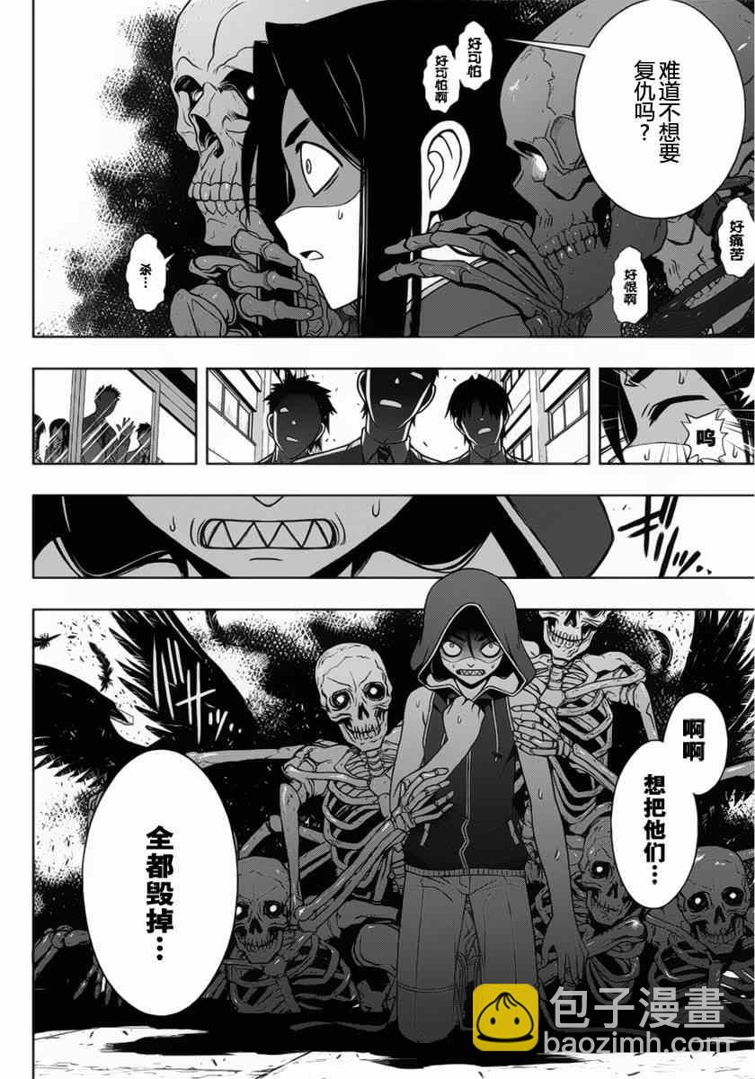 《悠久持有者》第52话 第4页