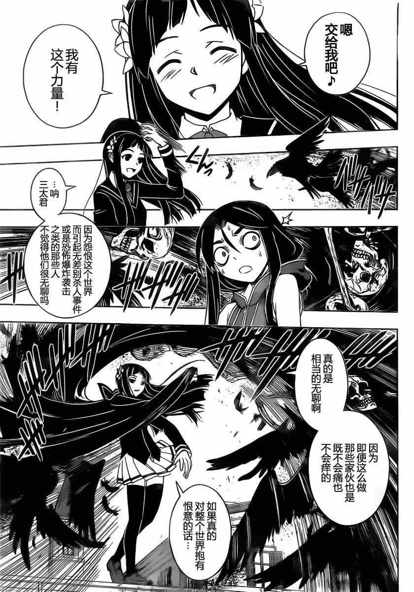 《悠久持有者》第52话 第5页
