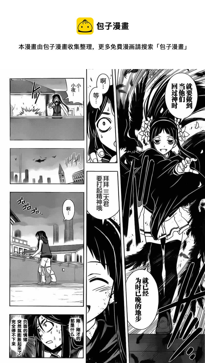 《悠久持有者》第52话 第6页