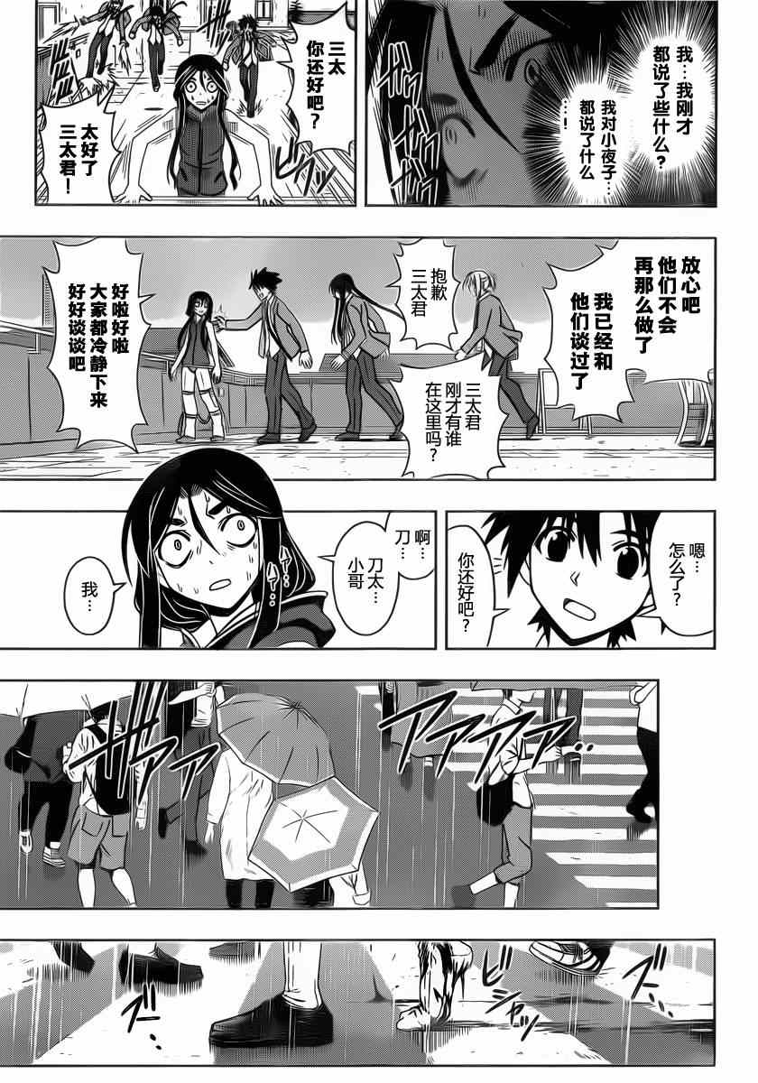 《悠久持有者》第52话 第7页