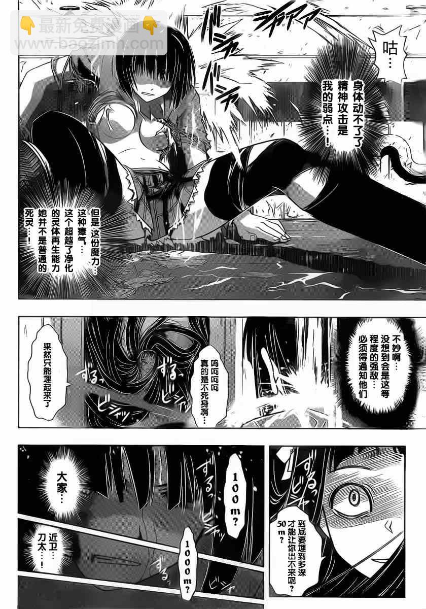 《悠久持有者》第50话 第10页