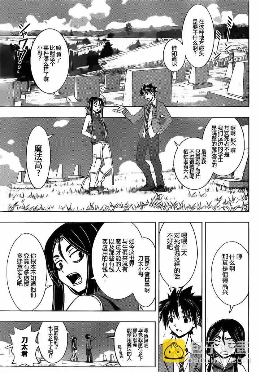 《悠久持有者》第50话 第11页