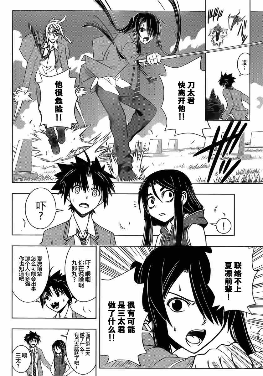 《悠久持有者》第50话 第12页