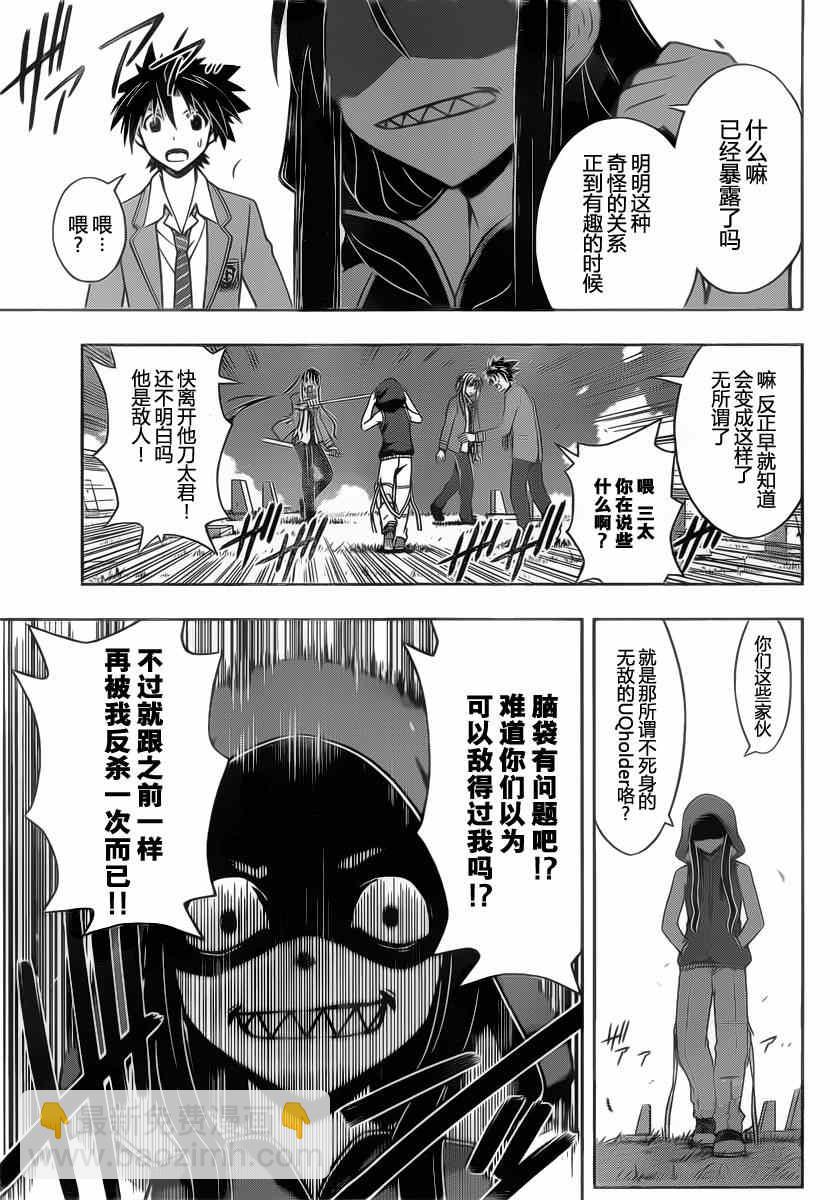 《悠久持有者》第50话 第13页