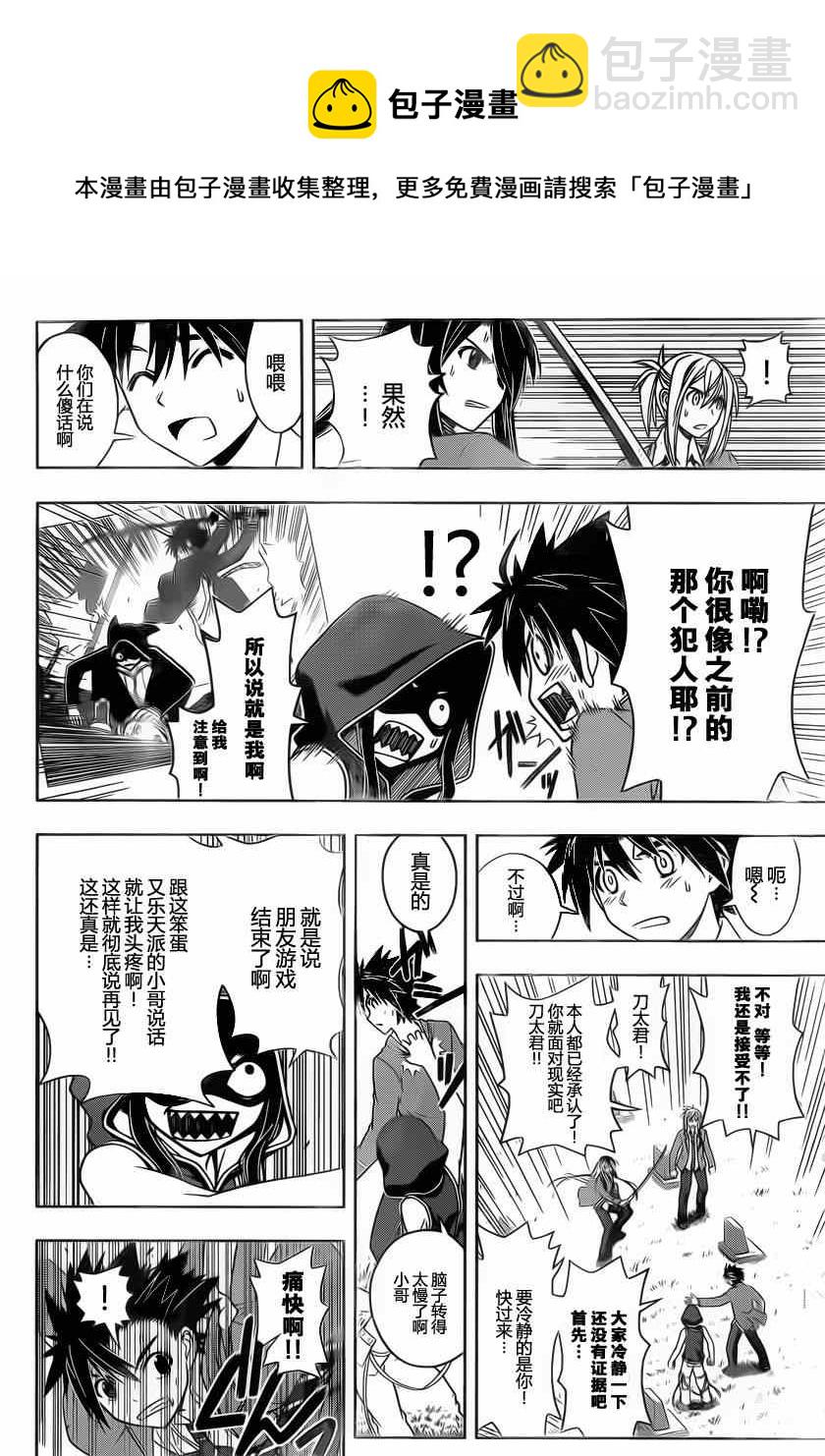 《悠久持有者》第50话 第14页