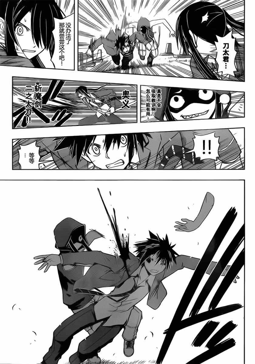 《悠久持有者》第50话 第15页