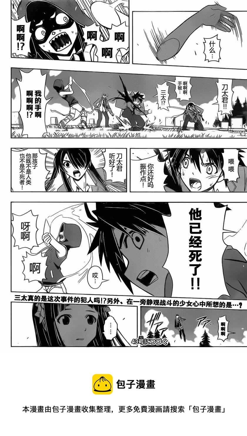 《悠久持有者》第50话 第16页