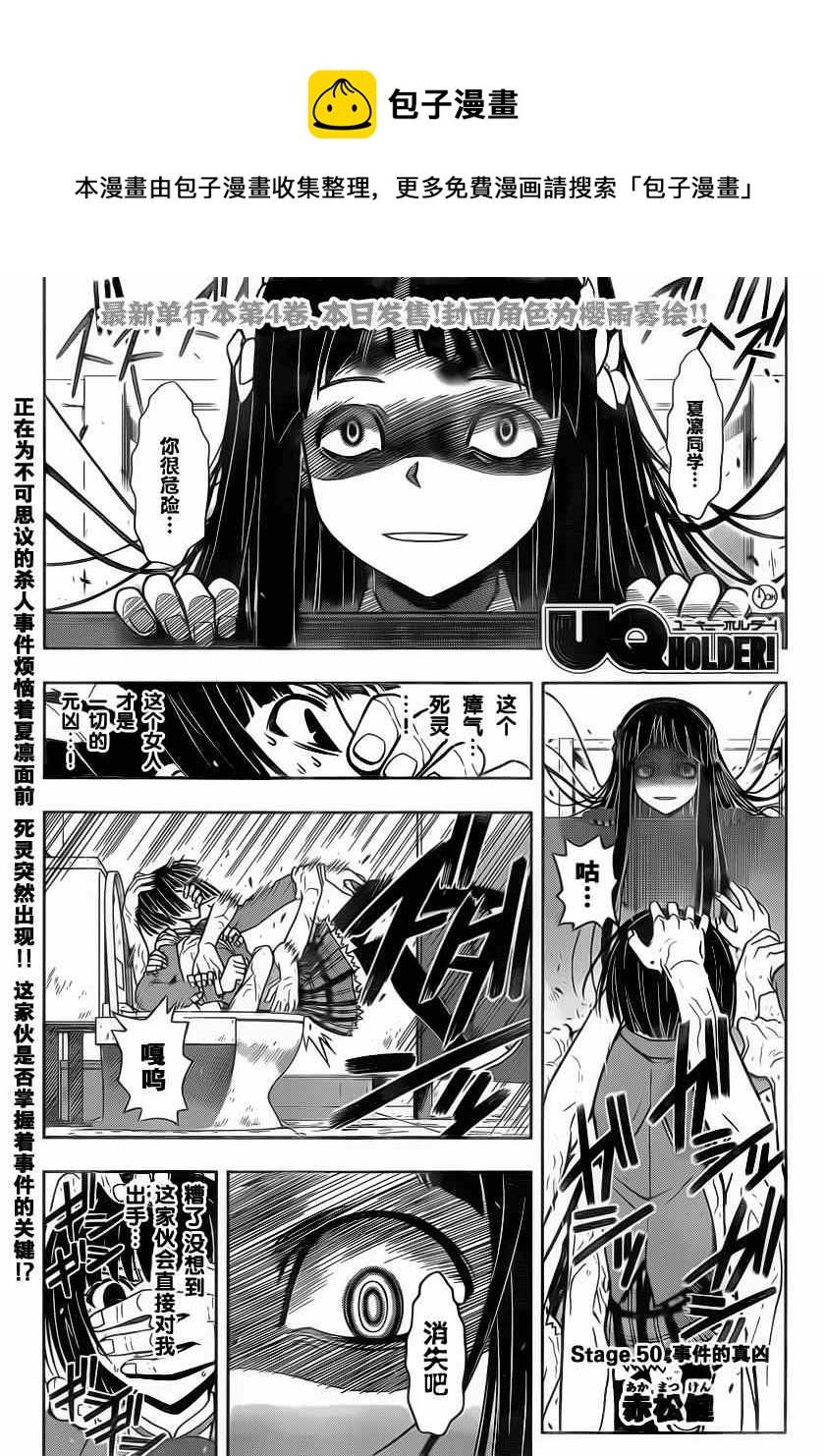 《悠久持有者》第50话 第1页