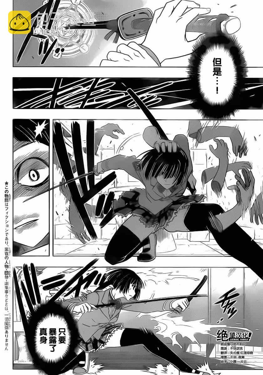 《悠久持有者》第50话 第2页