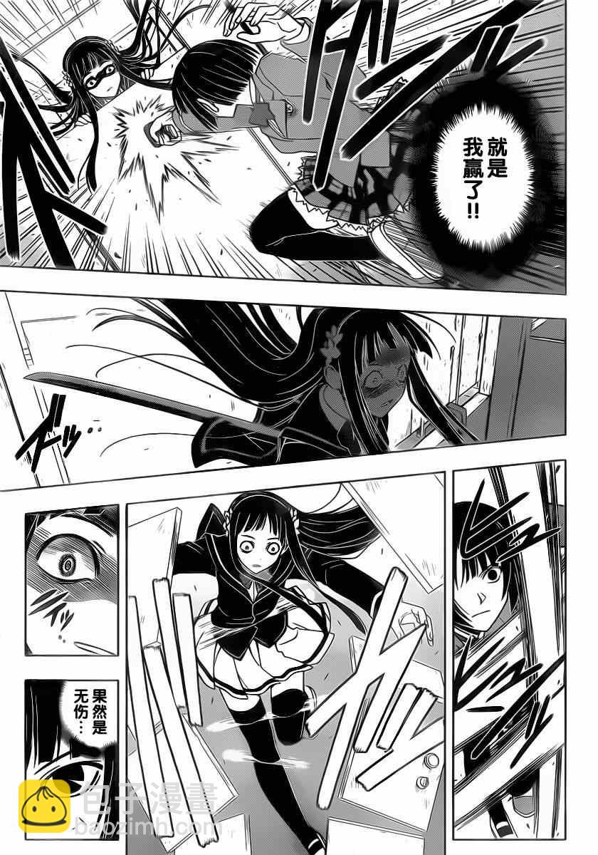 《悠久持有者》第50话 第3页