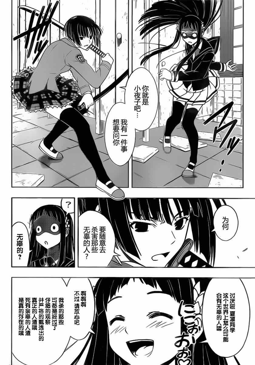 《悠久持有者》第50话 第4页