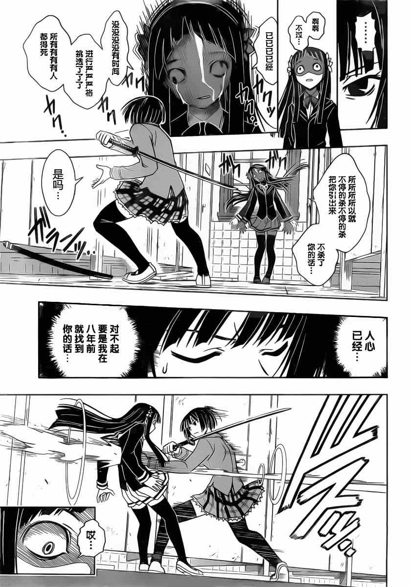 《悠久持有者》第50话 第5页