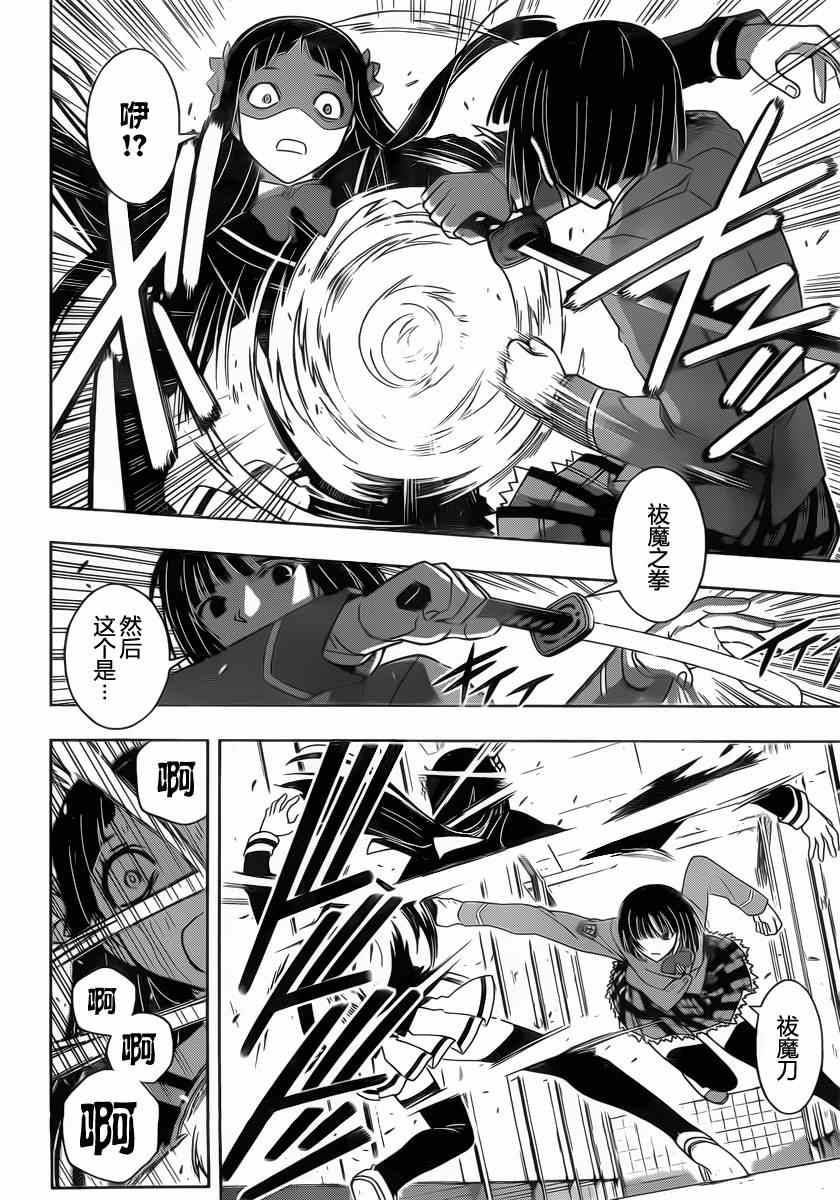 《悠久持有者》第50话 第6页
