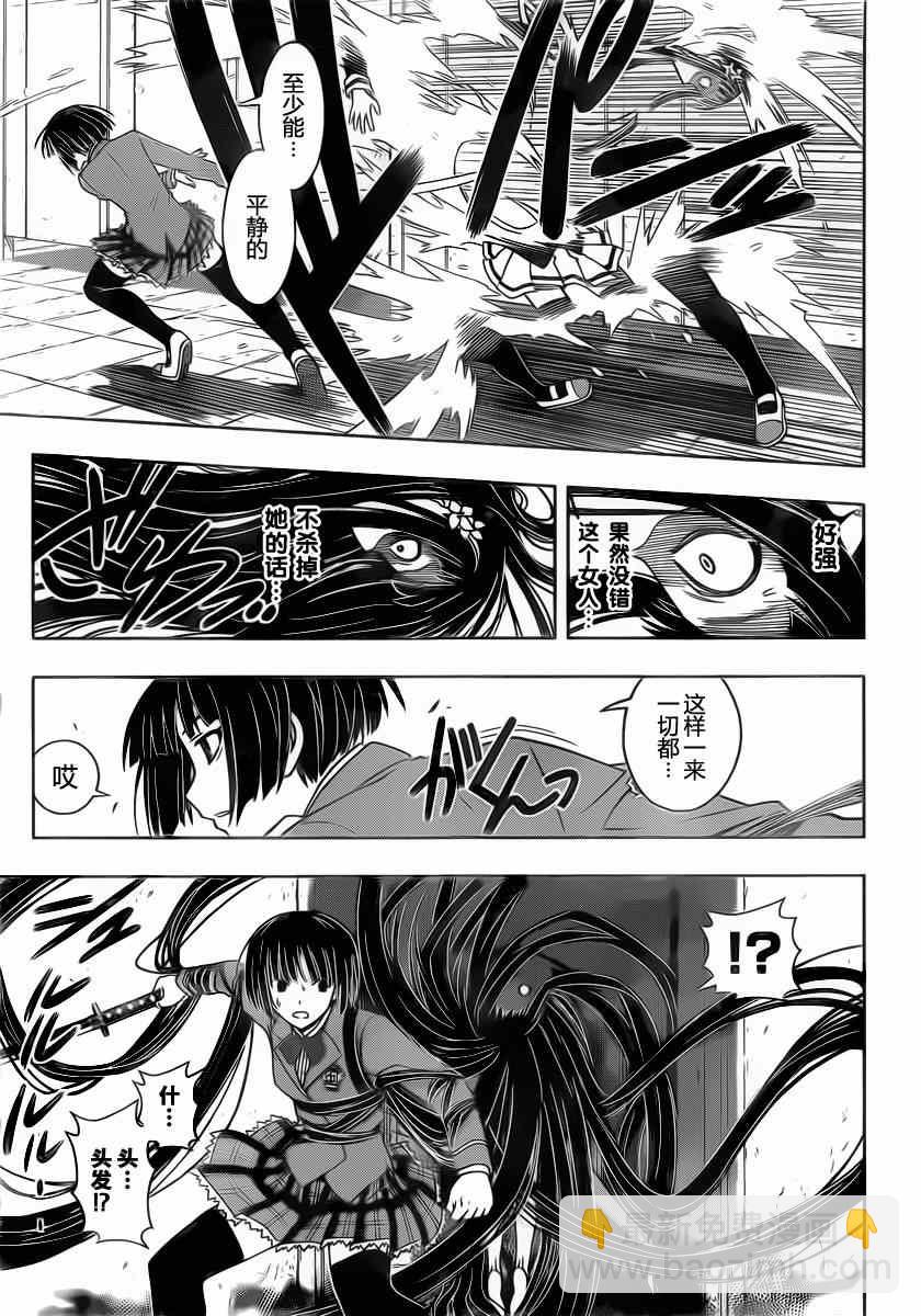 《悠久持有者》第50话 第7页