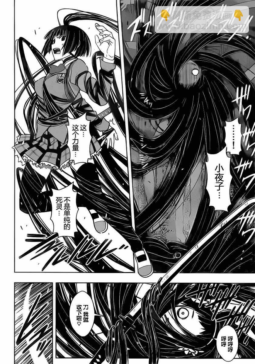 《悠久持有者》第50话 第8页