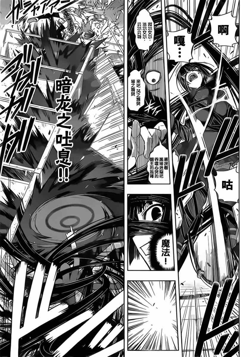 《悠久持有者》第50话 第9页