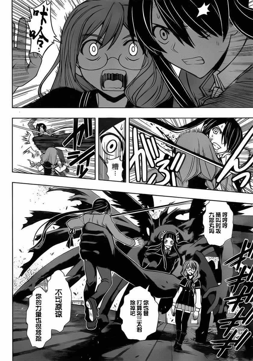 《悠久持有者》第54话 第10页