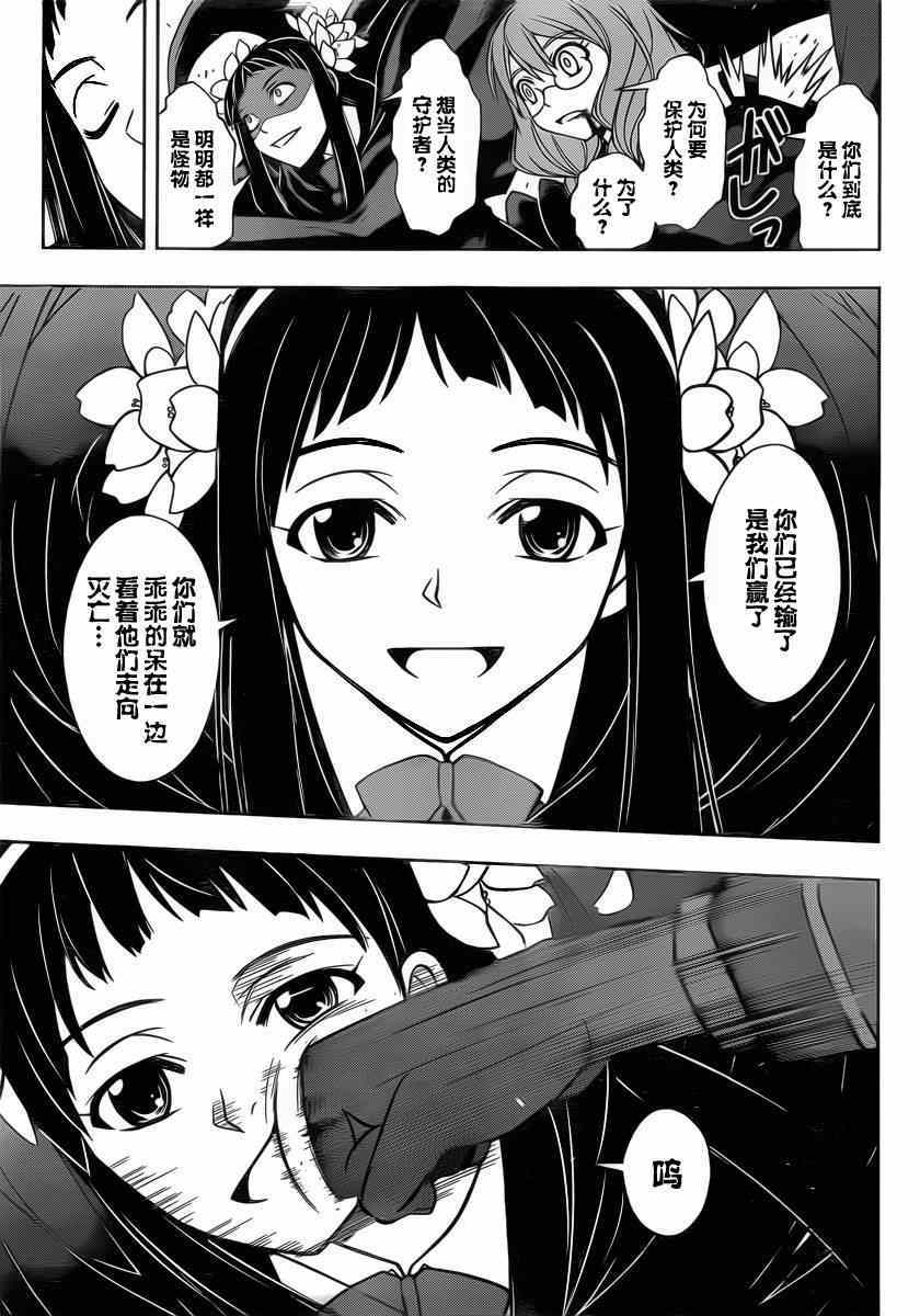 《悠久持有者》第54话 第11页