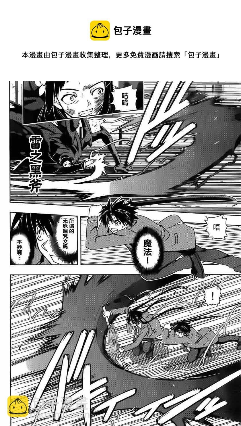 《悠久持有者》第54话 第13页