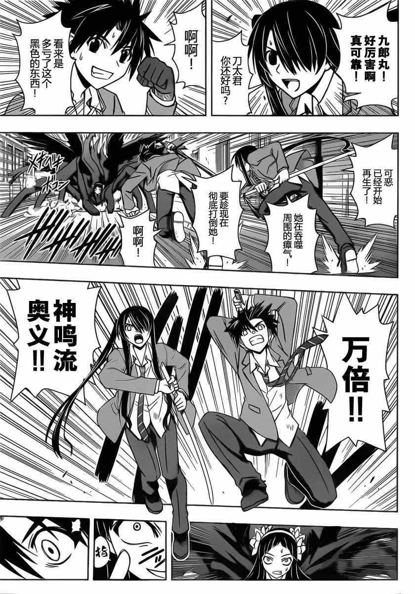 《悠久持有者》第54话 第14页