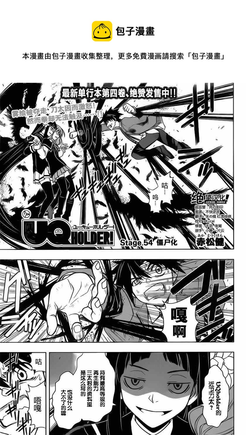 《悠久持有者》第54话 第1页