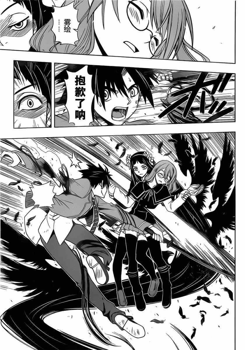 《悠久持有者》第54话 第3页