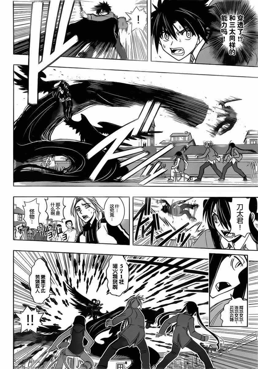 《悠久持有者》第54话 第4页