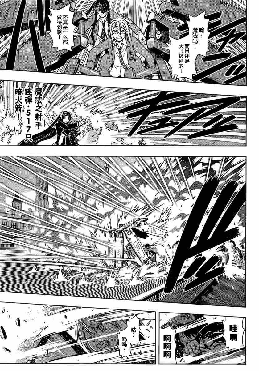 《悠久持有者》第54话 第5页