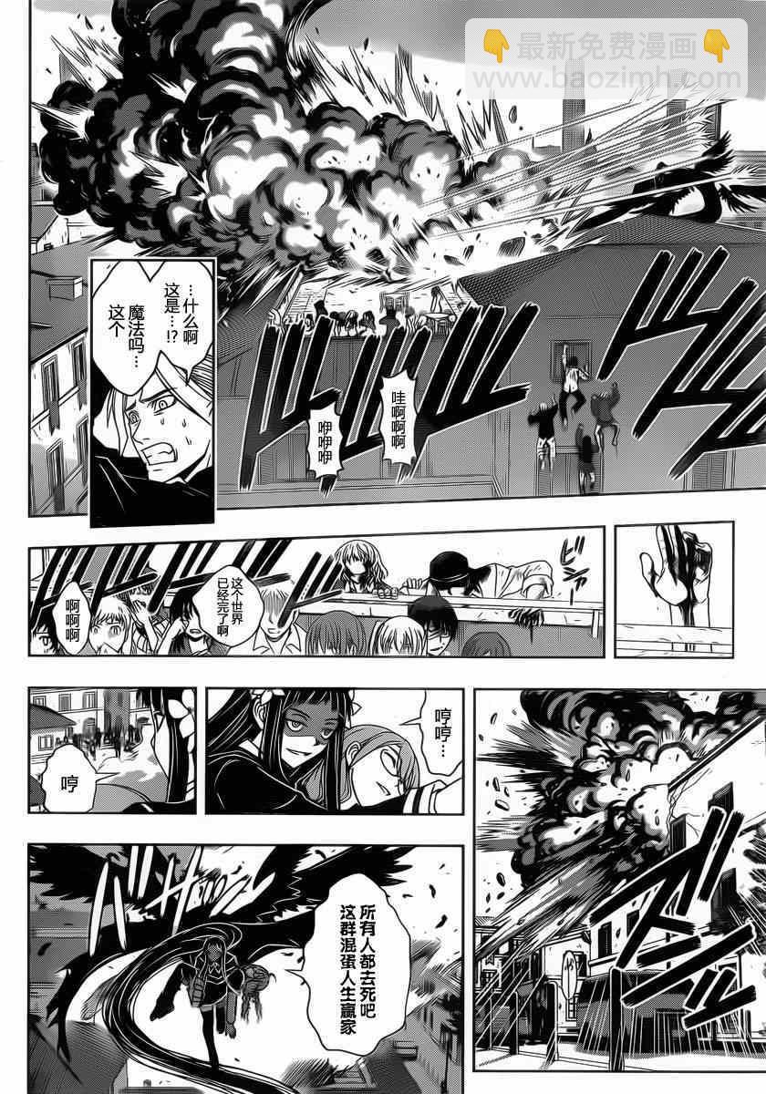 《悠久持有者》第54话 第6页