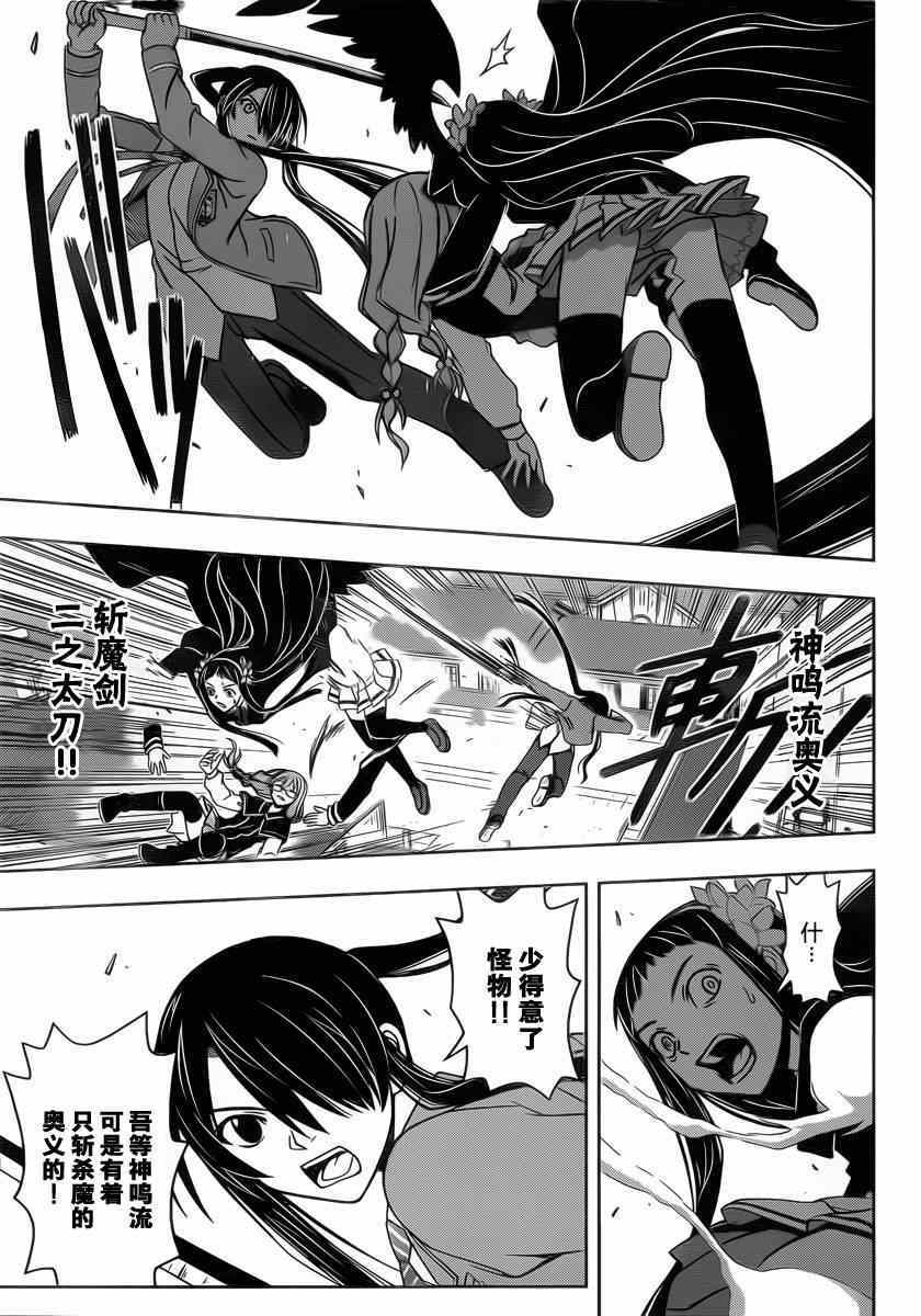 《悠久持有者》第54话 第7页