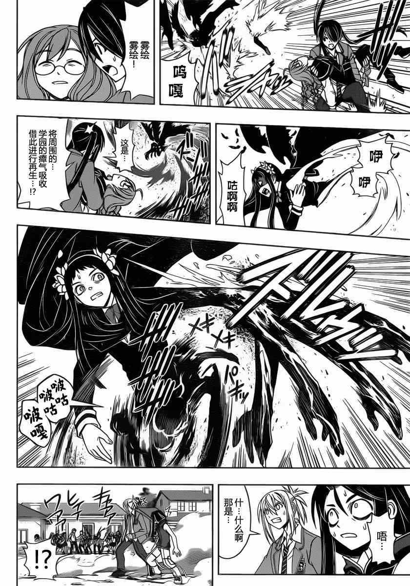 《悠久持有者》第54话 第8页