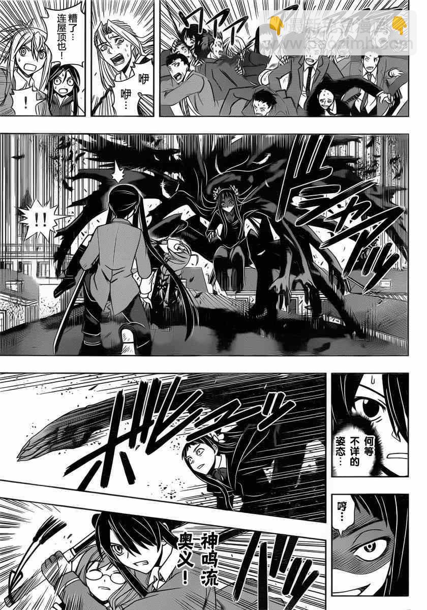 《悠久持有者》第54话 第9页
