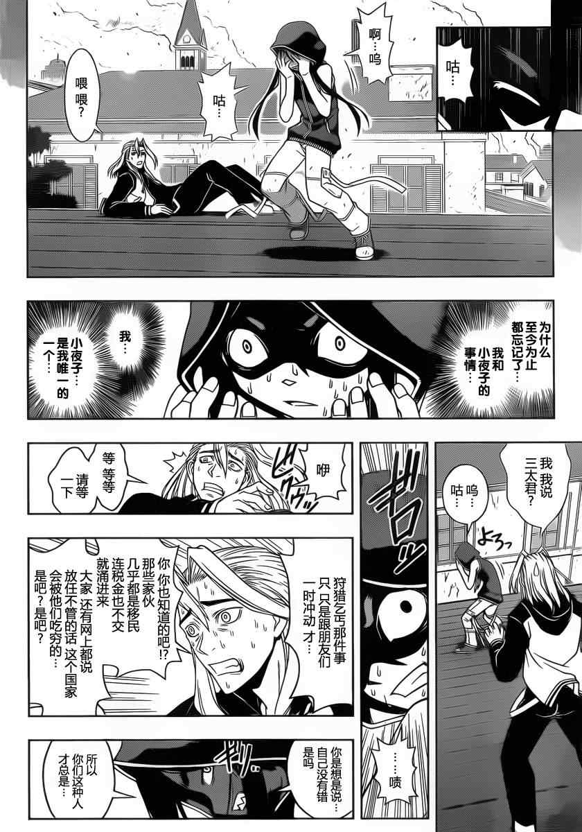 《悠久持有者》第56话 第10页